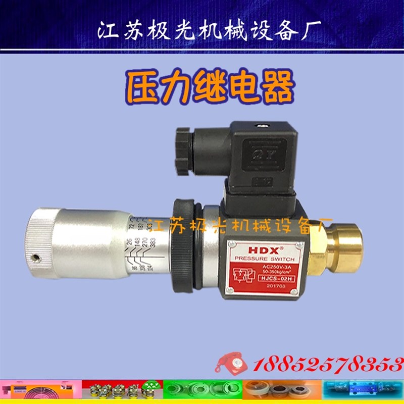HJCS-02N海德信HJCS-02H/NL压B力继电器JCS-02H/NL/NLL巨丰/油田