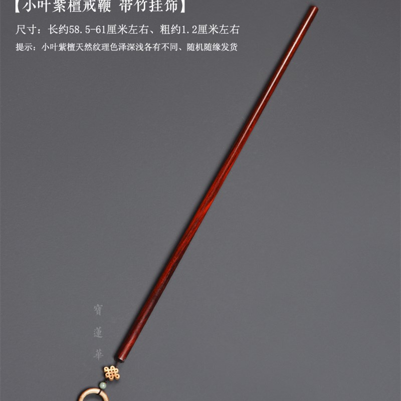 手工精磨小叶紫檀木戒鞭 戒尺z木教鞭教具 手把件文房清供茶玩摆