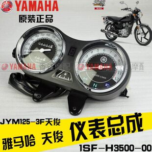 天俊 YB125S 表速度表咪表原厂 仪表 里程码 原装 雅马哈JYM125