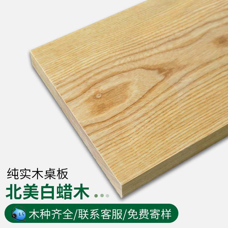 实木桌板红橡木榉木白橡r柚木白蜡木料桌面定制北美樱桃木板黑胡