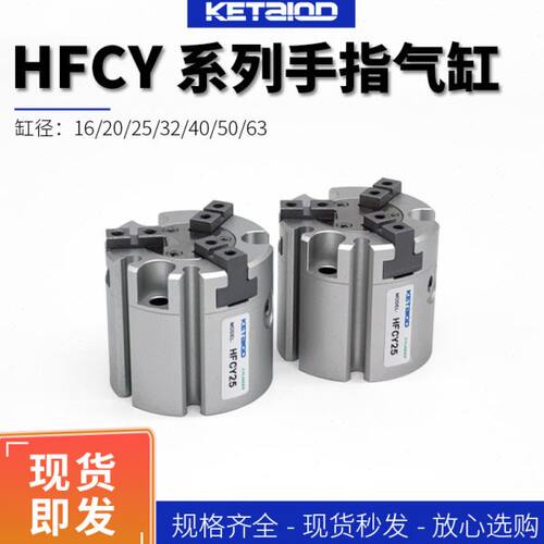 25/FCX气缸三20C40/F/IH50/亚德客HF332H6指爪F型两爪CY四爪/手HC