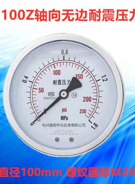 N1轴油压表耐震压力表00边01MPA6抗震储气罐Z0 Y-YZ10无.向