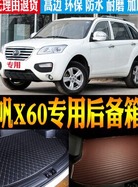 防水力帆191512/配件X13改装后备箱垫1/款尾箱//专用/7-11161460/