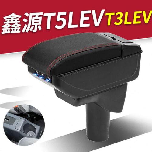 SRM鑫源T5LEV扶手箱专用T3L新能源小货车中央改装手扶储物盒配件