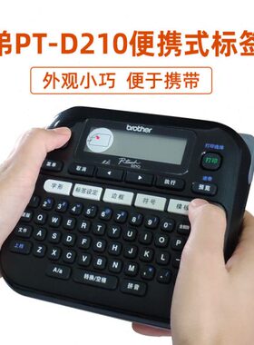 1280便携P 网络-/标签打印机兄弟标签机0停产升级D20为D布T210线