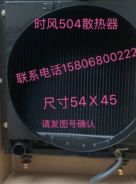 原厂风时散热器 水箱时4 配件 散热器拖拉机风4E40404水箱 50