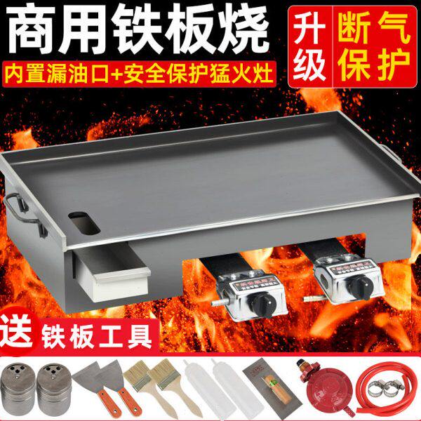 冷面子煤气铁板烧铁板商用鱿鱼设备炉鸡蛋灌饼豆腐烤铁板摆摊炉