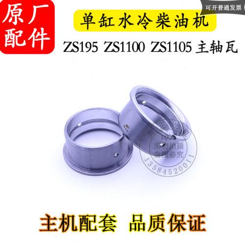 轴匹力155S195Z主轴12柴油机S1大马发Z0瓦瓦瓦1810曲常柴常ZS110