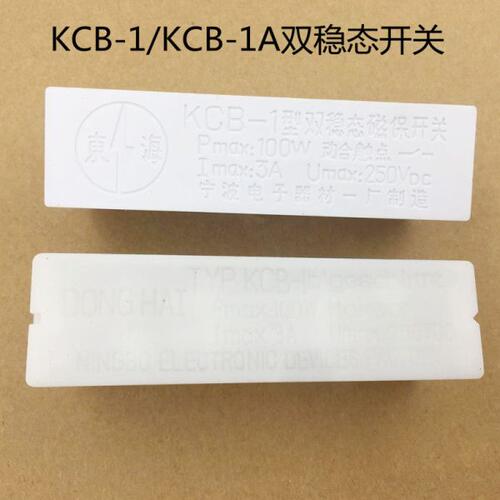 电子开关电梯电梯配件1原厂海/东产 /1A双磁KC/保稳态-B/开关宁波