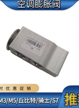 2膨胀阀S膨胀M37阀适用海马发丘比特空调阀M5海马空调蒸骑士箱
