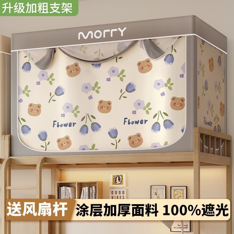 蚊帐床帘一体式 遮光大学生宿舍全包封闭寝P室上铺上下铺单人床