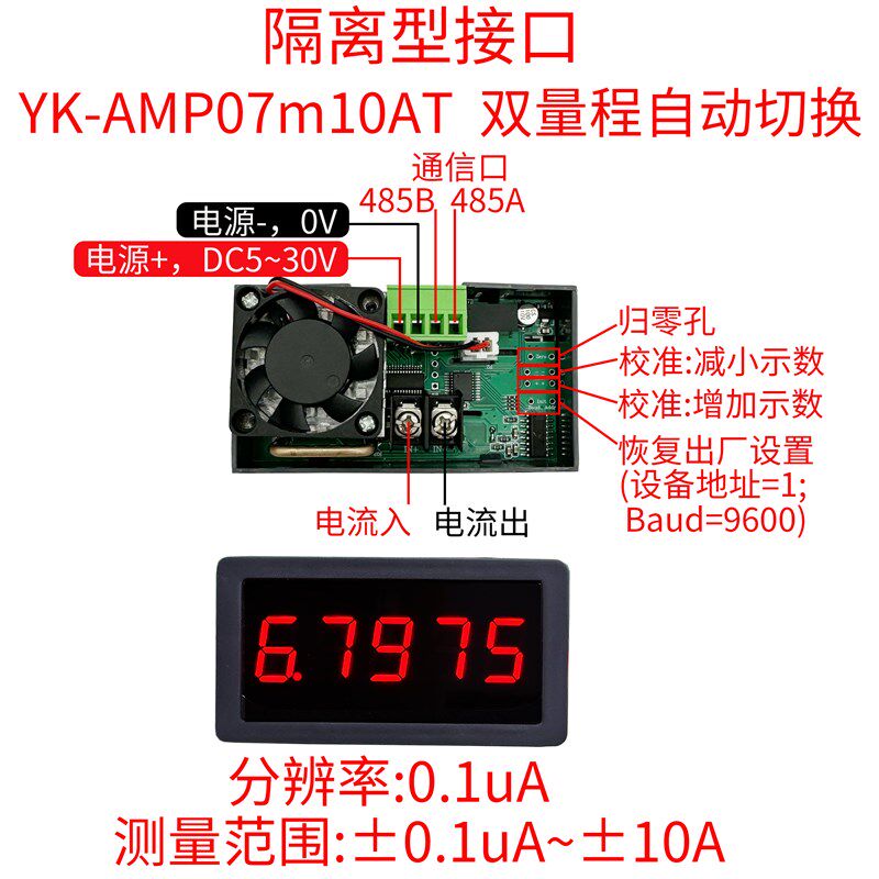 5位高精度直流数显数字毫微安电流表头精密正负0-7PmA-10A自动量