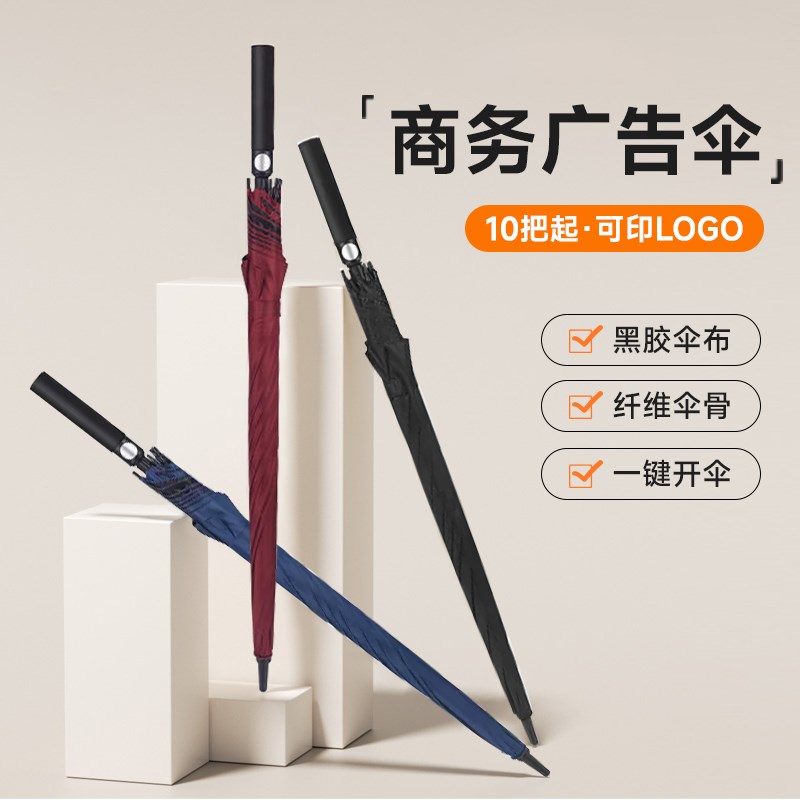 男士商务雨伞定制logos广告礼品伞可印图案加大加固加厚大号长柄