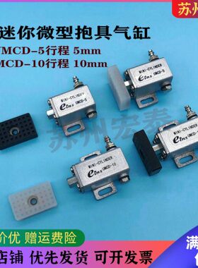 14D机械手微型MC   配件气动UD   抱具-气缸U夹片*105MC迷你23-