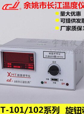 余姚长江XMT数显调节仪XMT-101 XMT-102长江温控仪E K PT100温控