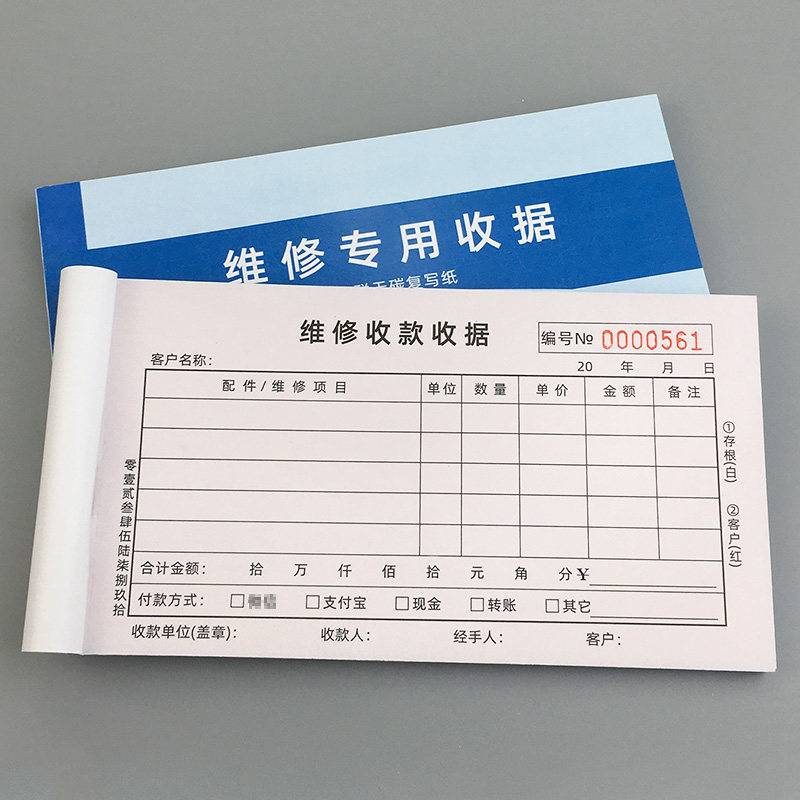 二联维修专用收据汽车p修理厂维修单家用电器售后服务清单收据定