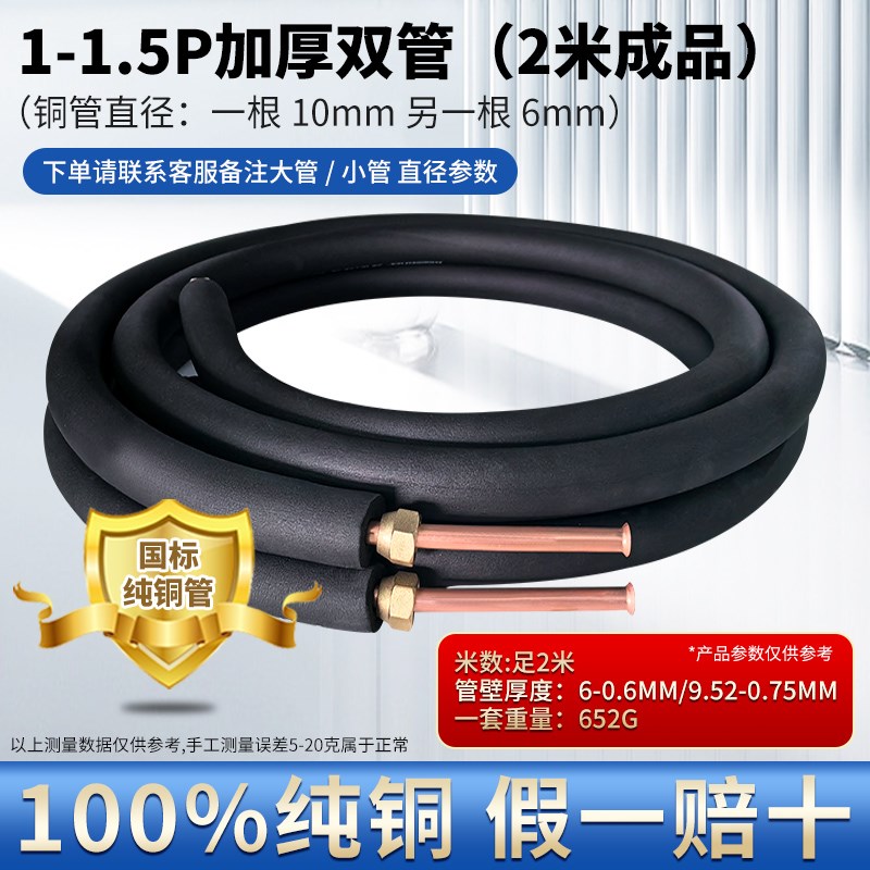 空调成品铜管外机连接长加厚纯紫铜管子大1匹I1.5p2p3p5p国标通用