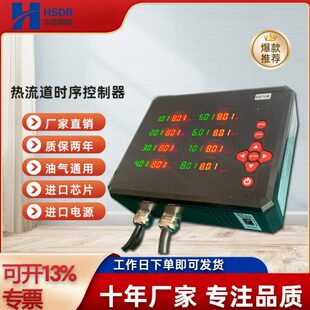 用于针阀注塑模具高品质智能热流道时序控制器时间控制器延时器