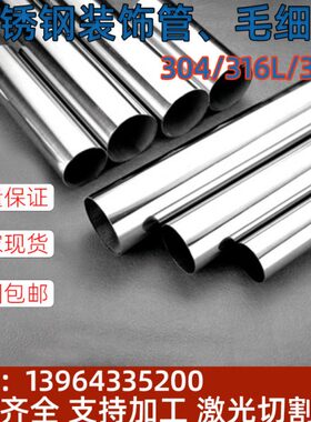 303L圆管空心找16/生可卫4定做不锈钢装饰管管定制  管客服