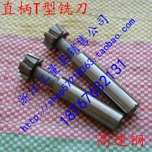 高速钢直a柄T型槽铣刀T形铣刀5 6 8 10 12 14 16 18 20 22 28 36