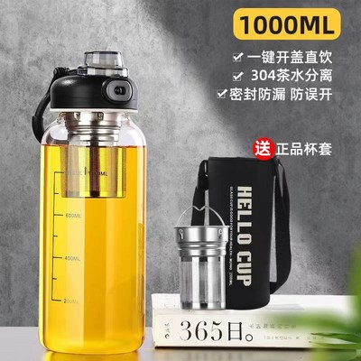 夏季大容量可携式茶水分离泡茶玻璃水杯带吸管耐高温Q1000ml运动