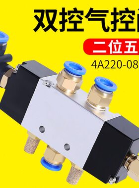 阀4位向控五0气缸--8通042阀A215换二双头0气动10-32控制20气阀