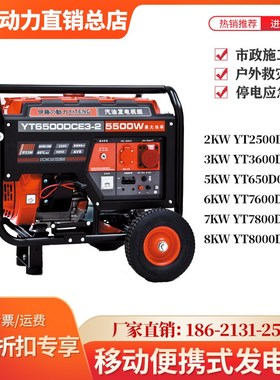伊藤动力5/8KW汽油发电机便携移动式YT6500DC 7800DCER3-2 8000DC