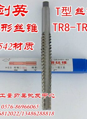 12英TR形型T/6RT/10RR16T梯14/剑18T/R3丝锥/TR20-到T丝攻8TT//RR
