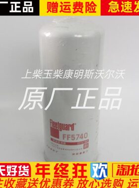 康明斯重汽上海弗列加燃油滤芯FF5740柴油格柴滤1000422382