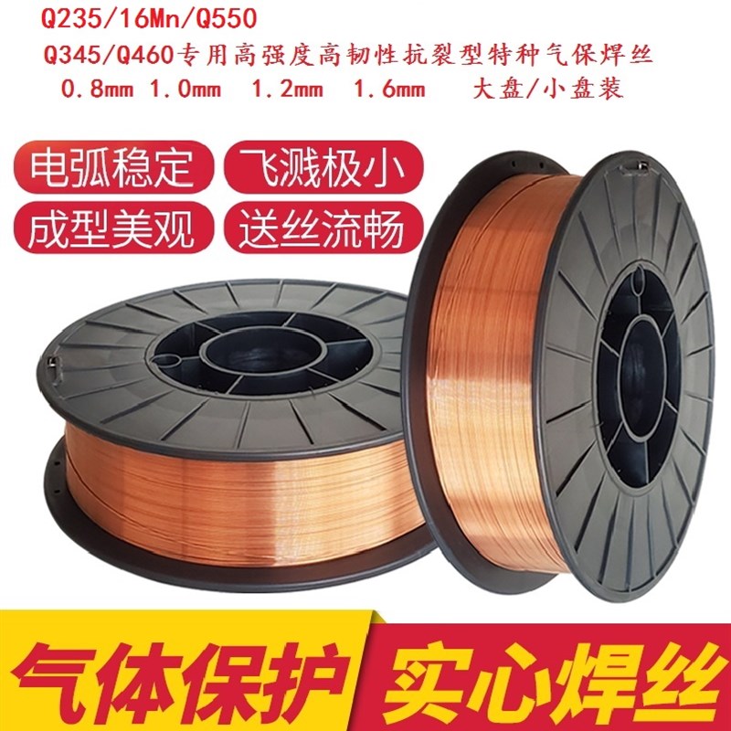 MIGQ235/Q345/Q46s0/Q550/16Mn专用焊丝碳钢低合金高强度钢抗裂型