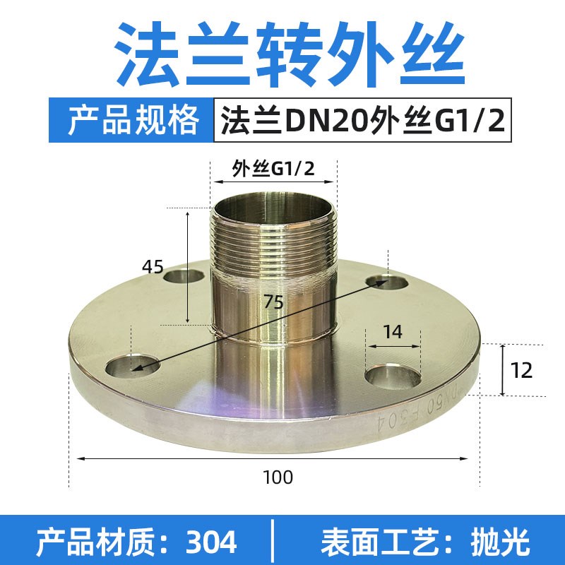 304/316不锈钢卫生级法兰转外丝接头法兰外丝HG-5R010-58标准法兰