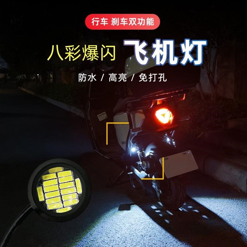 电动车极核AE4飞机灯AE5I刹车爆闪氛围灯aIe6领航灯ae51网红改装