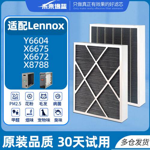 适配Lennox Y6604 X8788MERV 16媒体空气净化器家用过滤网芯X6675