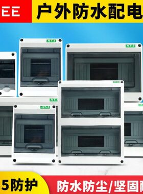 LX防雨箱空开明装室外HT-PZ3箱0家用防水配电箱5塑料回路断路器EE