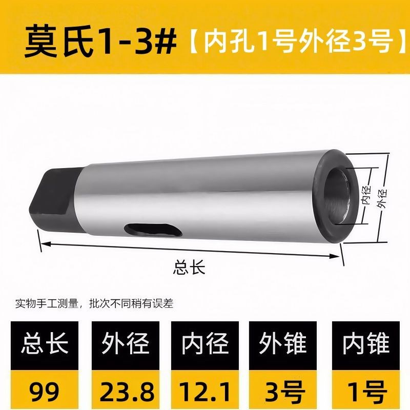 胜宇高精莫式变径套MT2/3/4/5号变径套莫氏莫式T锥套钻头锥柄套号