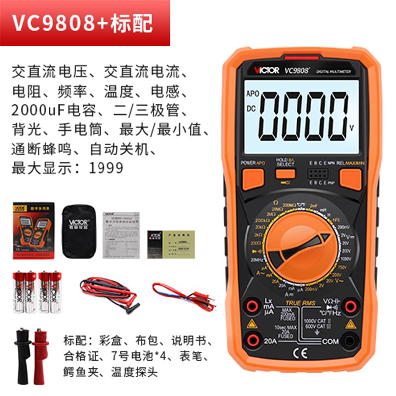 胜利万用表数字高精度VC9808+VC9801BA+VC9806+VC9807A+全自动VC9