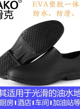 WAKO正品滑克厨师鞋防滑防水防油厨房工鞋塑胶鞋一体成型男士夏季