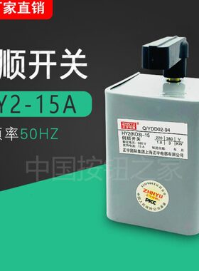 和面机YV0壳转  倒顺 A-开关3815V220 H铁正15原装2开关电机反