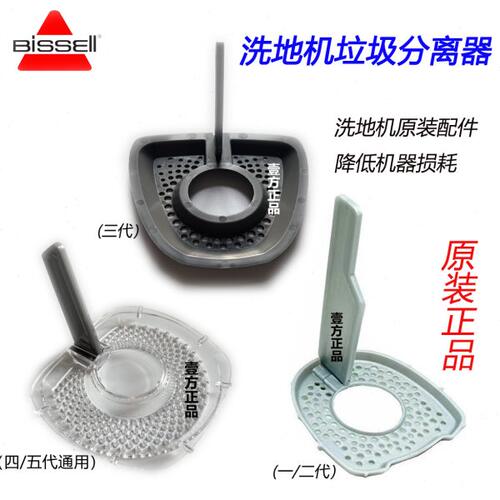 必胜洗地机配件污水箱2582/2765/7Z干湿垃圾分离器2832Z四代3401Z