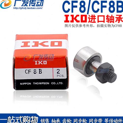 CF8 纺织机轴承 进口轴承精密 滚轮滚针轴承 CF8B 凸轮轴承