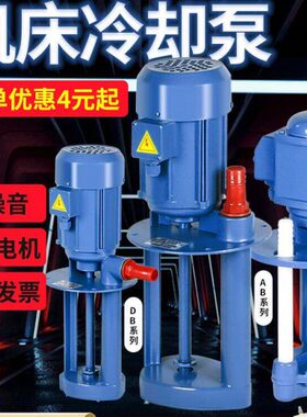 水泵D相三2538相0机床冷却循环vB/9车床w电泵磨床AB0单油泵线切割