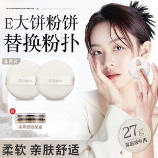 e大饼家庭装替换装27g大小号便携定妆粉饼专用粉扑植绒散