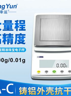 幸运 0.01g精密电子天平称JA3000C/JA4000C/JA5000C百分之一秤