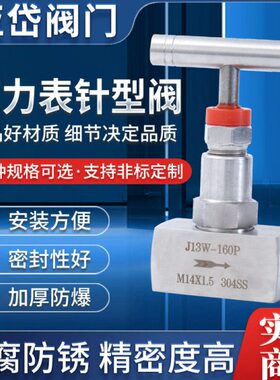 3216M20PM 0 0MJ1.5内外 压力表 -1213P16/螺纹14W截止阀*M针型阀