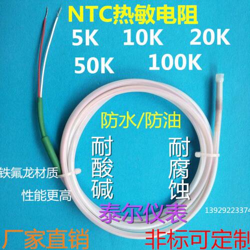 防水NTC热敏电阻5K10K20K温度传感器 太阳能冰柜耐酸碱腐蚀探头线