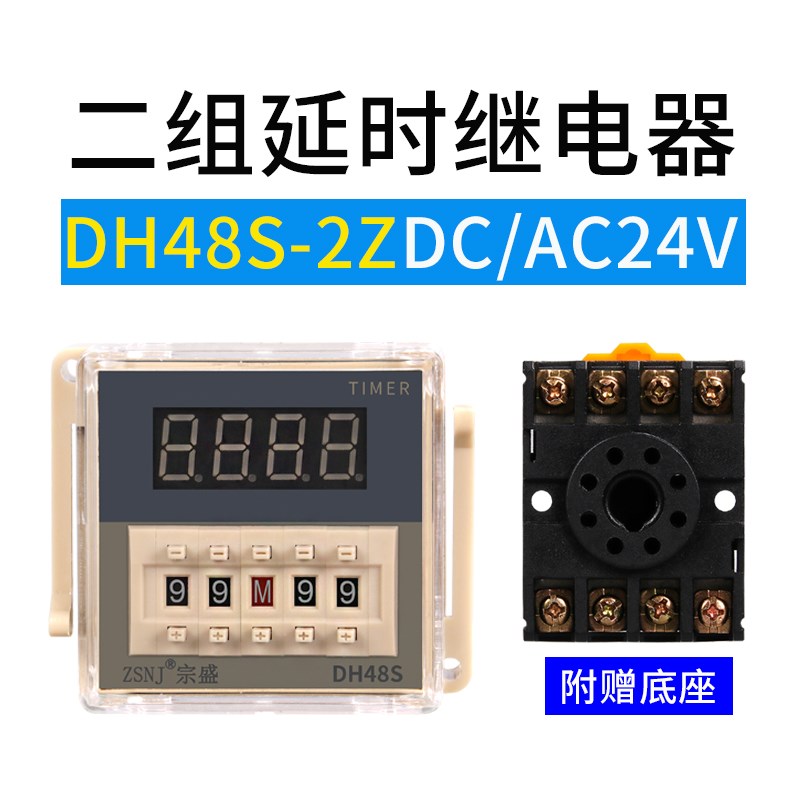 数显时间继电器DH48S-2Z循环延时定时E控制开关可调分秒12V24V220