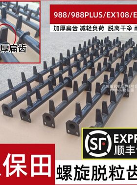 齿X18811滚筒E扁齿杆0螺旋加厚配件杆8螺旋98收割机齿久保田脱粒