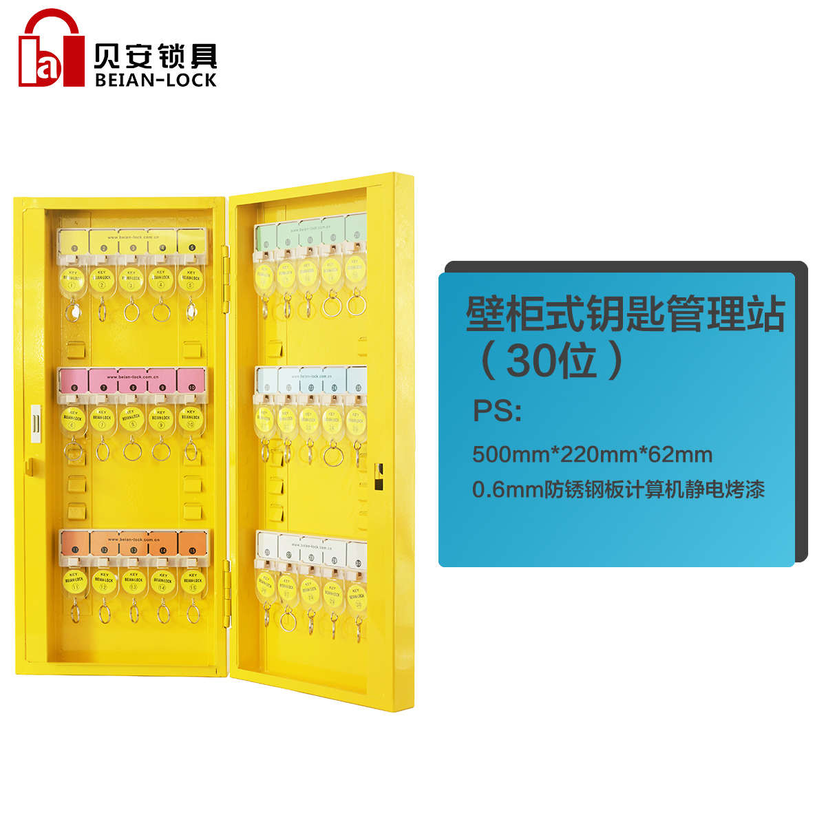 贝安锁具汽车中介钥匙柜钥匙箱壁挂式 L挂墙放钥匙收纳盒管理箱