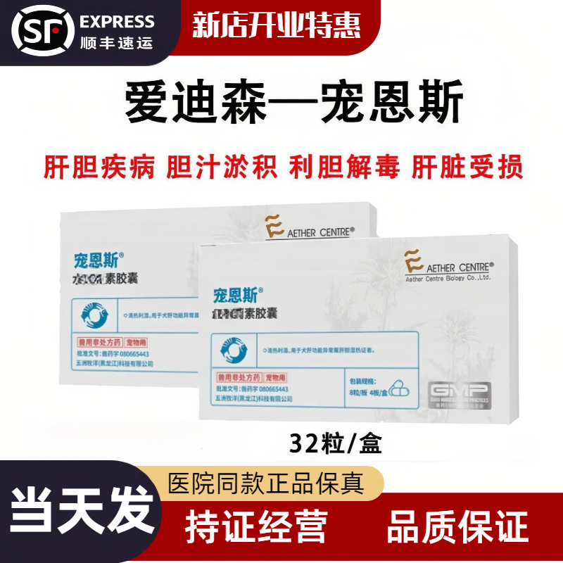 爱迪森宠恩斯水飞蓟素护肝排毒