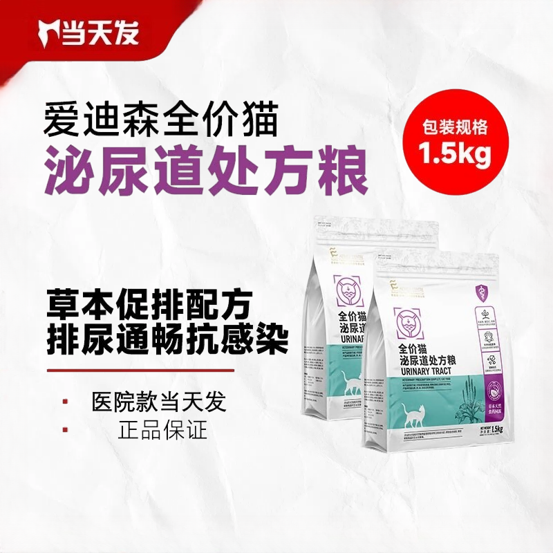 爱迪森处方粮全价泌尿肝脏肾脏